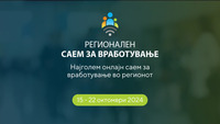 Утре почнува Најголемиот регионален онлајн саем за вработување! Како да се припремите?