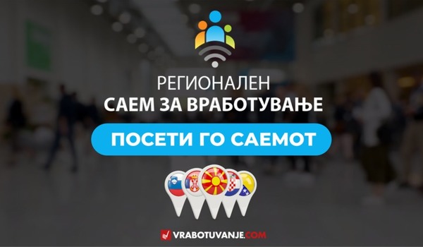 Отворени над 1.000 работни позиции: Во тек е најголемиот онлајн саем за вработување во Македонија и регионот