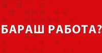 Слободни позиции во: Македонијалек, Прокредит Банка, Круна МС, Адиент!