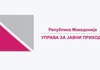 80 слободни места низ цела Македонија: УЈП објави јавен оглас за волонтери