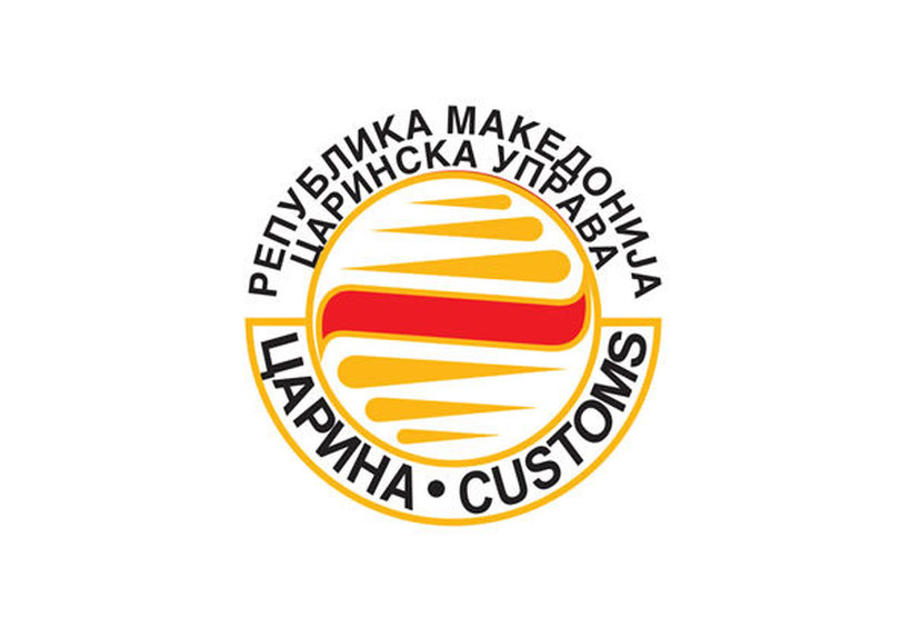 Оглас за вработување во Царинската управа на Македонија