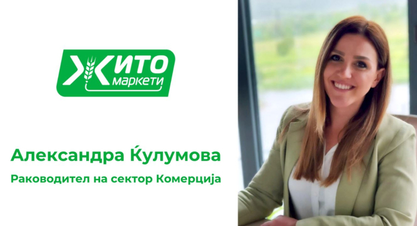 Александра Ќулумова, Раководител на Одделот за комерција во Жито Маркети: Нашите лојални купувачи на едно место добиваат трајно намалени цени на над 500 производи