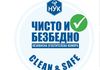 Сертификат „Чисто и безбедно“ за угостителски објекти кои ги почитуваат протоколите за работа