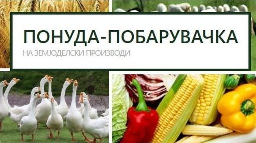 Апликација за онлајн тргување со земјоделски производи и добиток