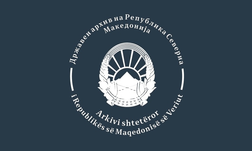 Државен архив на Република Македонија вработувa 4 службеници