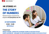 „The story of numbers“ - Презентација на различни видови HR истражувања на Management Solutions