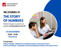 „The story of numbers“ - Презентација на различни видови HR истражувања на Management Solutions