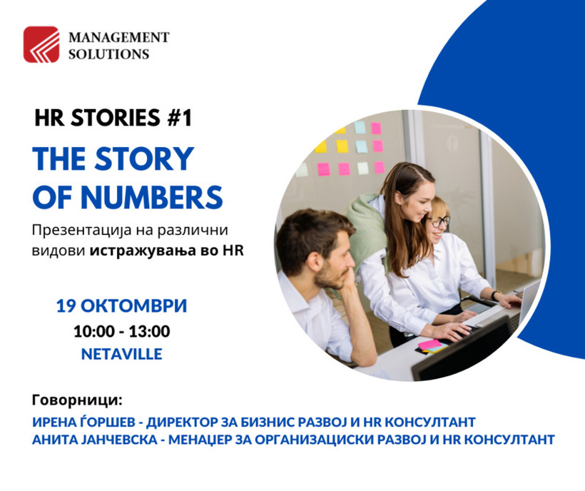 „The story of numbers“ - Презентација на различни видови HR истражувања на Management Solutions