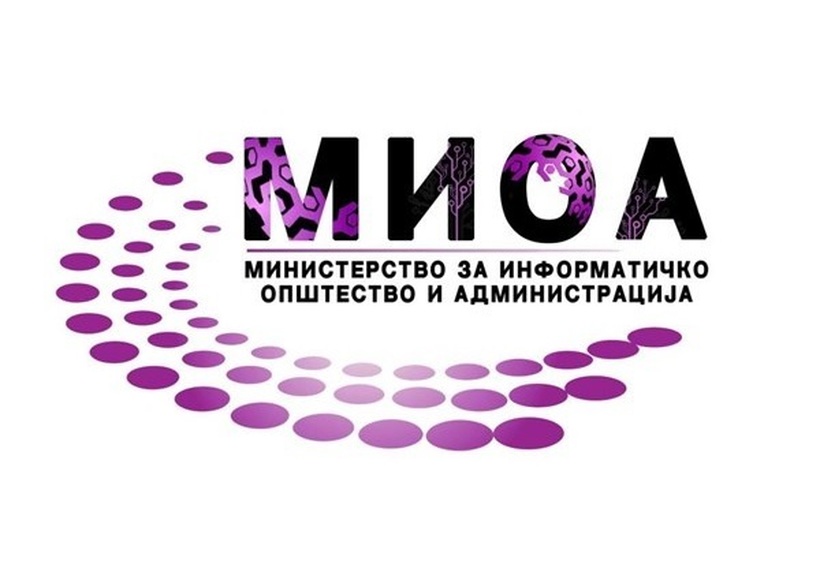 Вработување во Министерство за информатичко општество и администрација