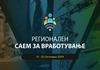 Есенско будење на пазарот на труд: На Регионалниот саем за вработување остварени над 60.000 апликации на огласите за вработување!