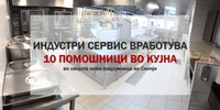 Тимот на Индустри Сервис има потреба од 10 НОВИ КАНДИДАТИ