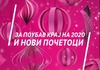 Македонски Телеком со празнична понуда за поубав крај на годината