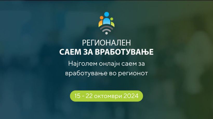 На повидок е единствена можност - Подгответе се за есенската потрага по (подобра) работа