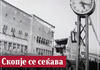 Скопје одбележува 60 години од катастрофалниот земјотрес