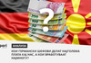 Пари открива: Дали е исплатливо да се работи во германска фирма во Македонија?