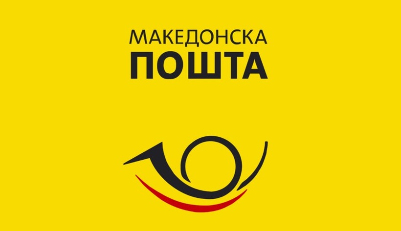 ПЛАТИ до 23.380 денари - 80 отворени позиции во АД „Пошта на Северна Македонија"