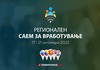 Искористете го попустот до крајот на август и пријавете се за Регионалниот саем за вработување