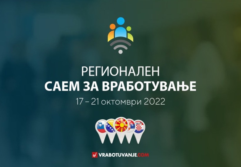 Искористете го попустот до крајот на август и пријавете се за Регионалниот саем за вработување