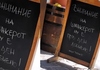 Скопско кафуле ги предупреди гостите: Внимание, на шанкерот му е прв ден добиено