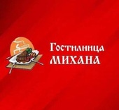 ГОСТИЛНИЦА МИХАНА